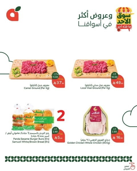 عروض بنده اليوم 30 مارس 2025 الموافق 30 رمضان 1446 سوق الأحد ماقده أحد 3 1761720777