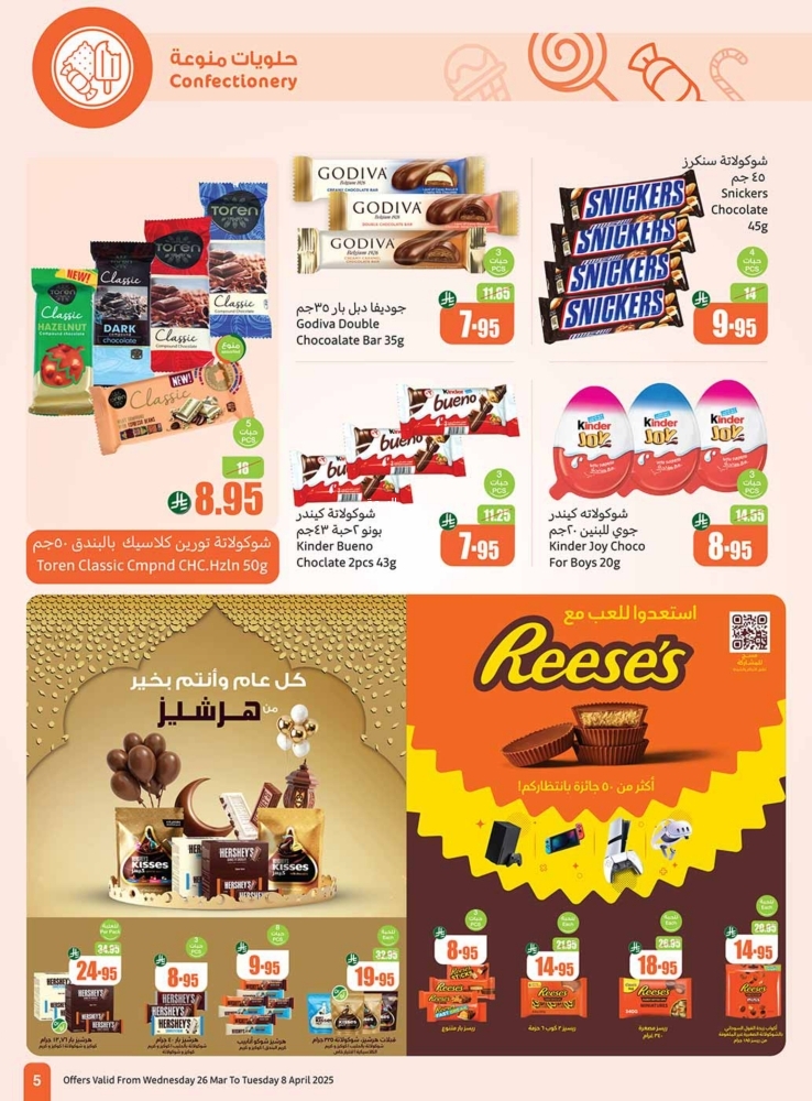 عروض العثيم الأسبوعية 26 مارس 2025 الموافق 26 رمضان 1446 حلو العيد 10 1788918693