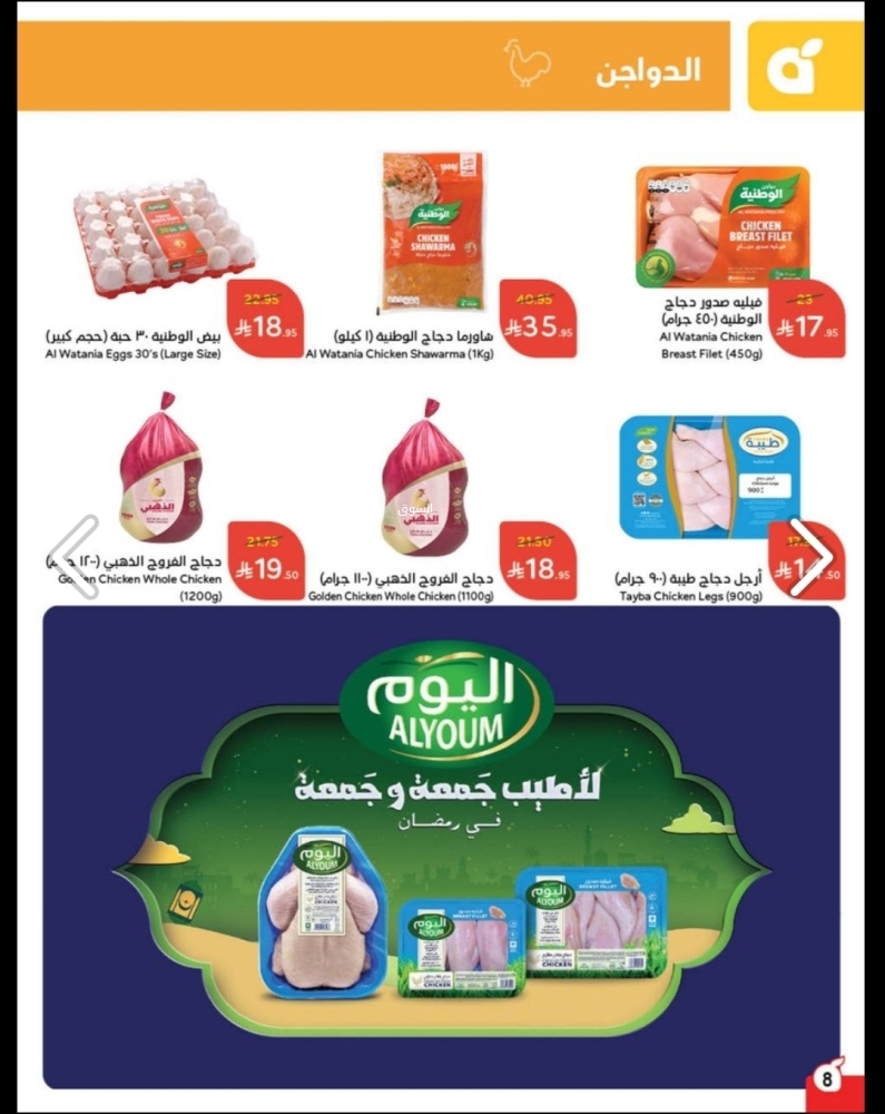 عروض بنده الأسبوعية 12 مارس 2025 الموافق 12 رمضان 1446 مقاضي رمضان معك تفرق 10 1818218989