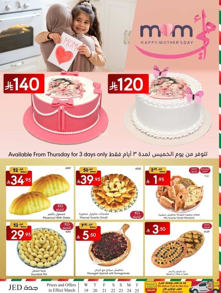 عروض مانويل جدة الأسبوعية 19 مارس 2025 الموافق 19 رمضان 1446 صفقات الأسبوعية 6 1854002065
