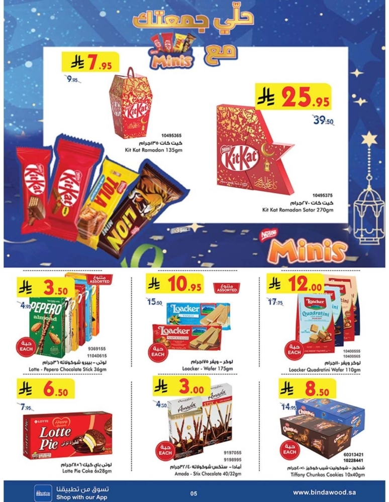عروض بن داود جدة الأسبوعية 26 مارس 2025 الموافق 26 رمضان 1446 فرحة العيد تجمعنا 6 1894027832
