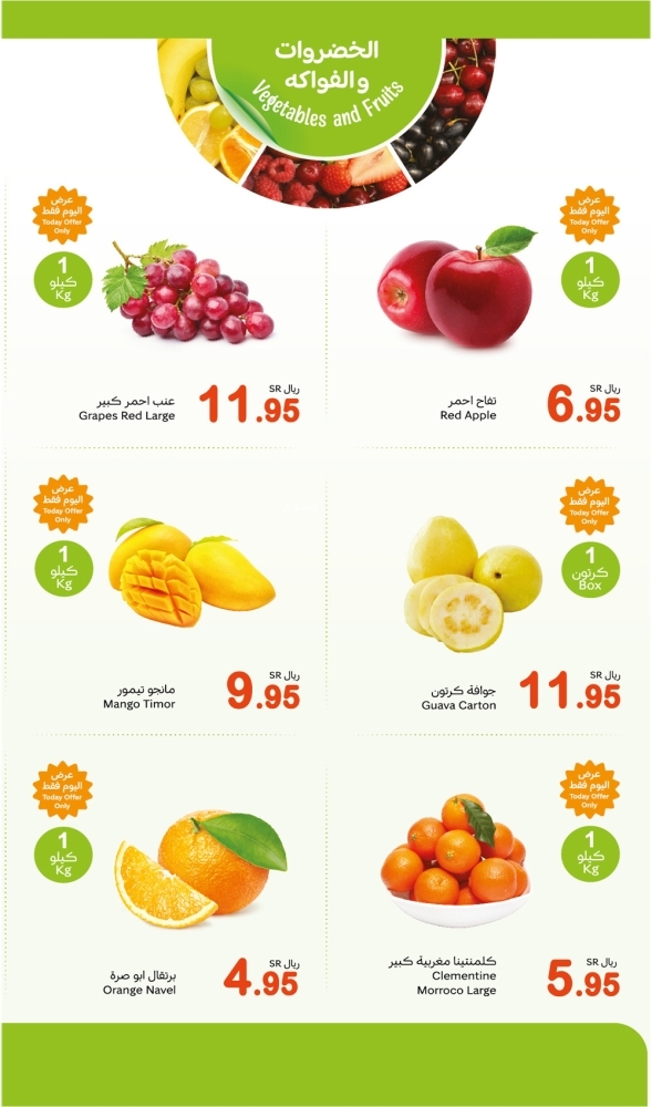 عروض العثيم اليوم الاثنين 17 مارس 2025 الموافق 17 رمضان 1446 مهرجان الخضار الطازج 3 1897493283