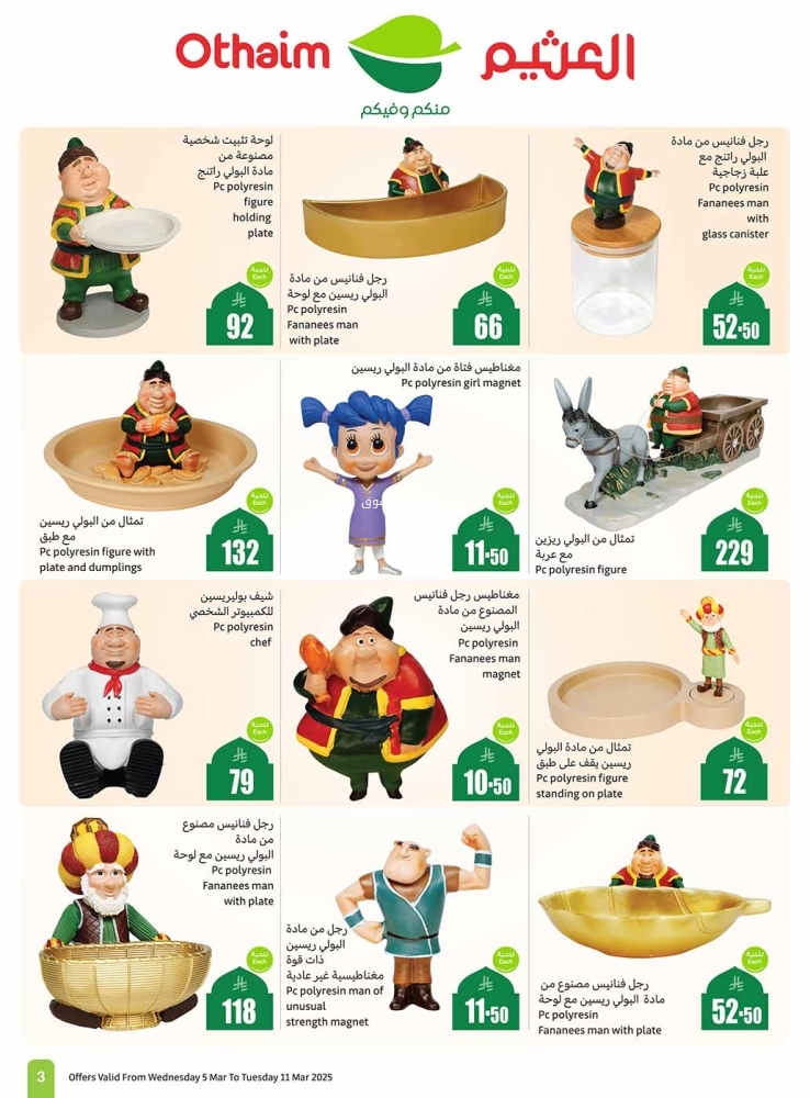 عروض العثيم الأسبوعية 5 مارس 2025 الموافق 5 رمضان 1446 رمضان زمان بعروض زمان 4 1917671848