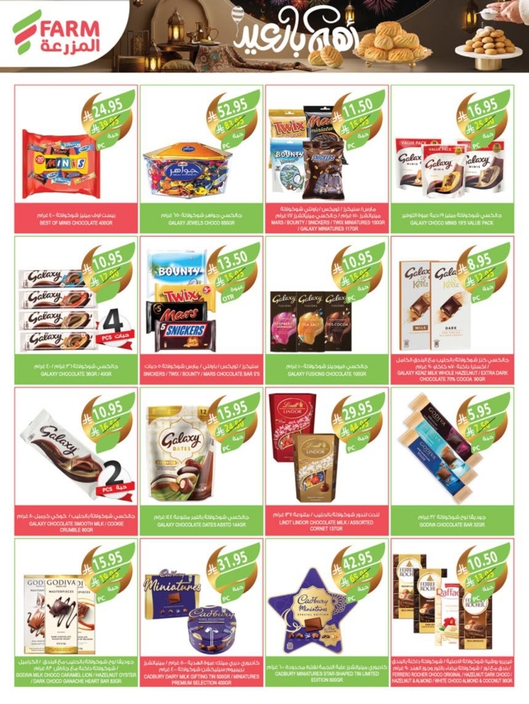 عروض المزرعة الشرقية الأسبوعية 26 مارس 2025 الموافق 26 رمضان 1446 عروض عيد الفطر 3 1962420129