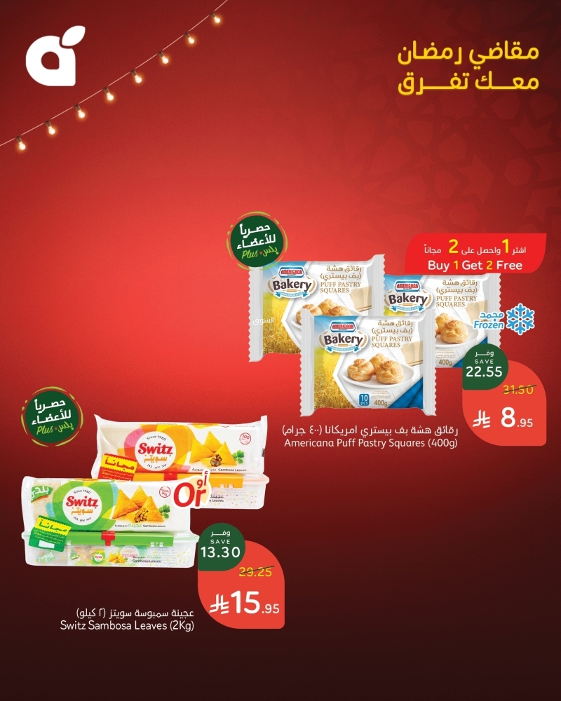 عروض بنده اليوم السبت 1 مارس 2025 الموافق 1 رمضان 1446 عروض الــ 4 أيام 5 200462215