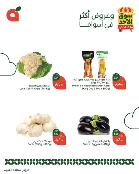 عروض بنده اليوم 30 مارس 2025 الموافق 30 رمضان 1446 سوق الأحد ماقده أحد 11 2094680498