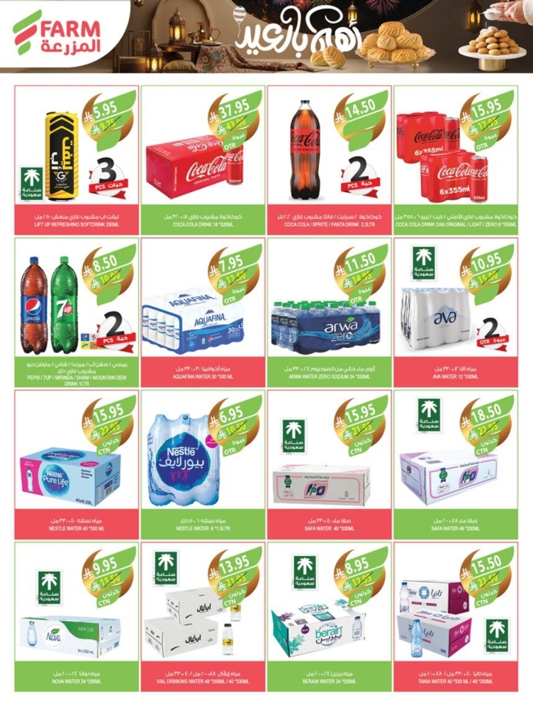 عروض المزرعة الشرقية الأسبوعية 26 مارس 2025 الموافق 26 رمضان 1446 عروض عيد الفطر 9 2123257492