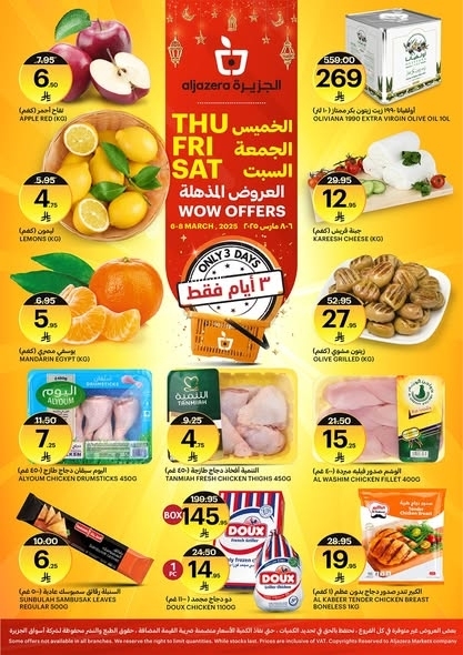 عروض أسواق الجزيرة اليوم 6 مارس 2025 الموافق 6 رمضان 1446 عروض الخميس والجمعة والسبت 5 2165244285