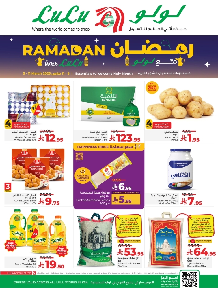 عروض لولو الدمام والخبر الأسبوعية 5 مارس 2025 الموافق 5 رمضان 1446 رمضان كريم 2 عروض لولو
