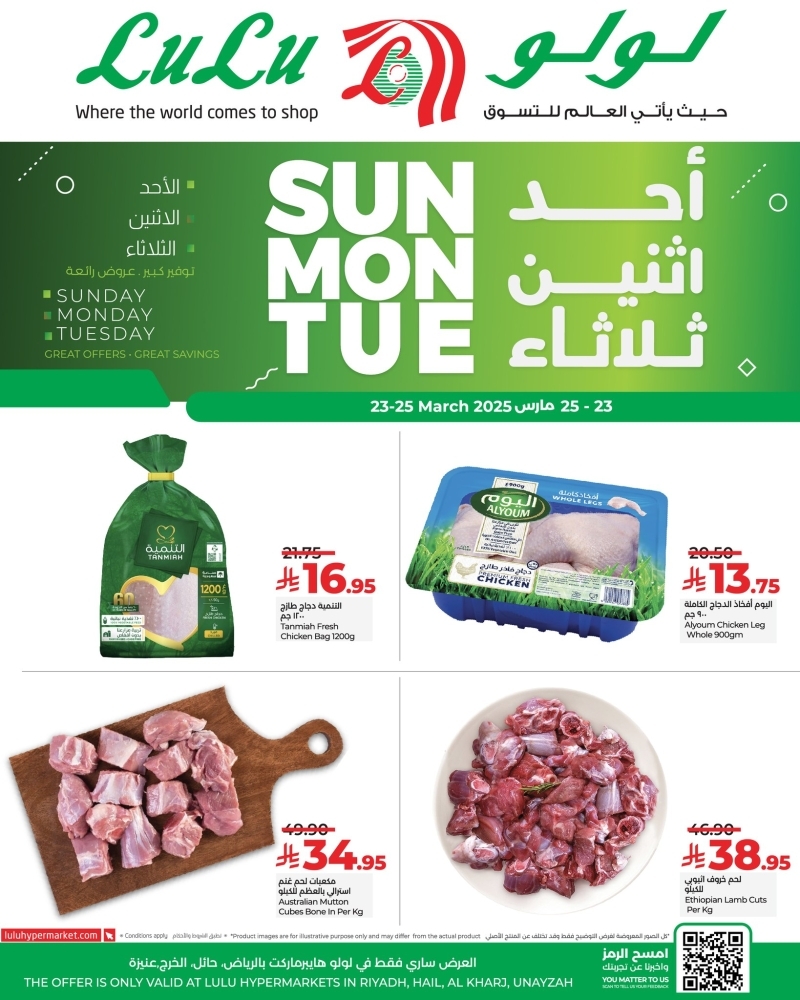 عروض لولو الرياض اليوم 23 مارس 2025 الموافق 23 رمضان 1446 عروض الأحد والاثنين والثلاثاء 6 2246617786
