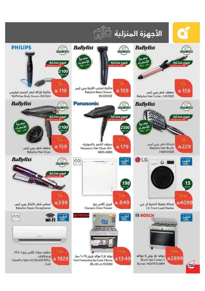 عروض بنده ليوم الخميس 20 مارس 2025 الموافق 20 رمضان 1446 أجهزتك الالكترونية بخصم إضافي 10% 2 عروض بنده