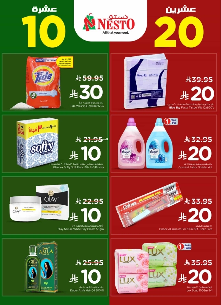 عروض نستو الرياض اليوم 9 مارس 2025 الموافق 9 رمضان 1446 عروض 10 و20 ريال 8 2381758018