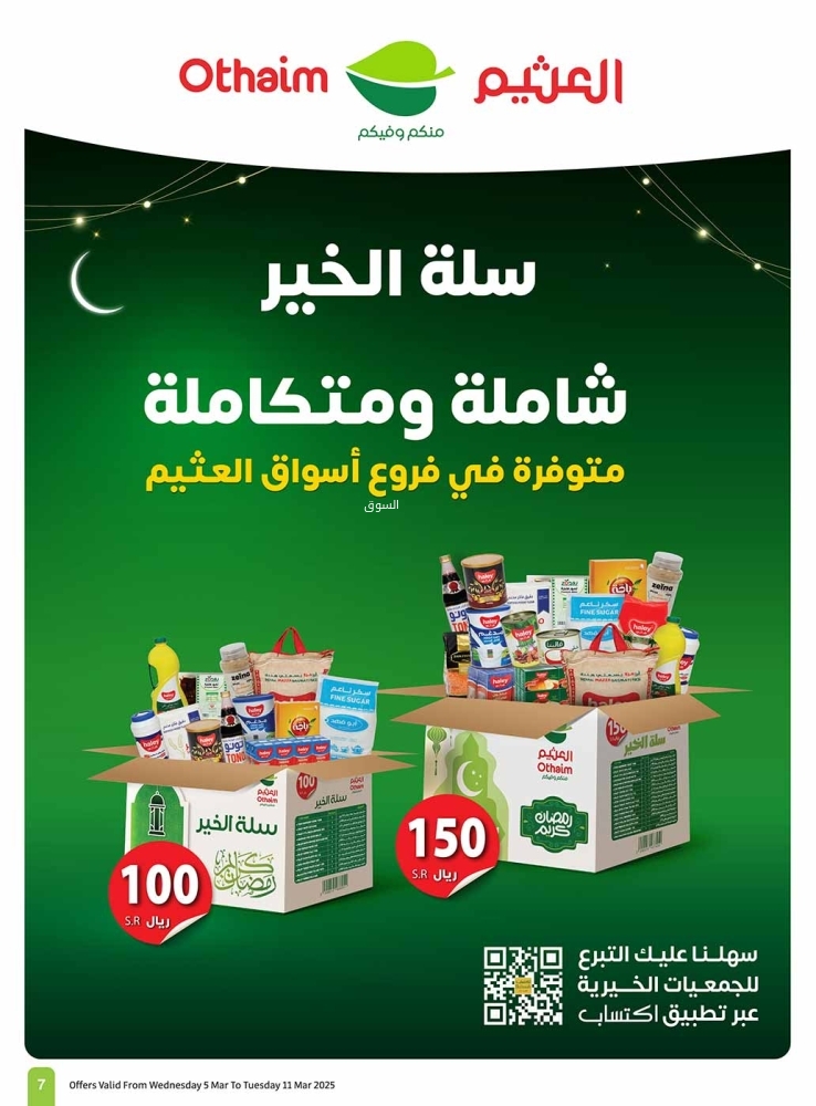 عروض العثيم الأسبوعية 5 مارس 2025 الموافق 5 رمضان 1446 رمضان زمان بعروض زمان 8 2460837377