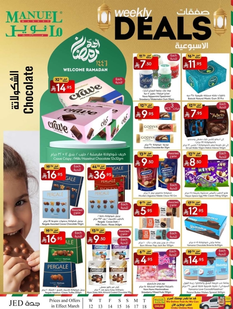عروض مانويل جدة الأسبوعية 12 مارس 2025 الموافق 12 رمضان 1446 أسبوع رمضان 10 2810550113