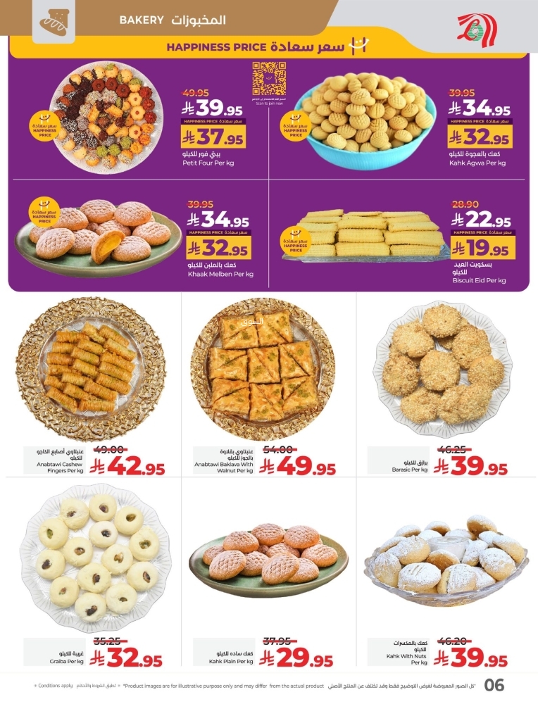 عروض لولو تبوك الأسبوعية 26 مارس 2024 الموافق 26 رمضان 1446 عيد سعيد 7 2874603706