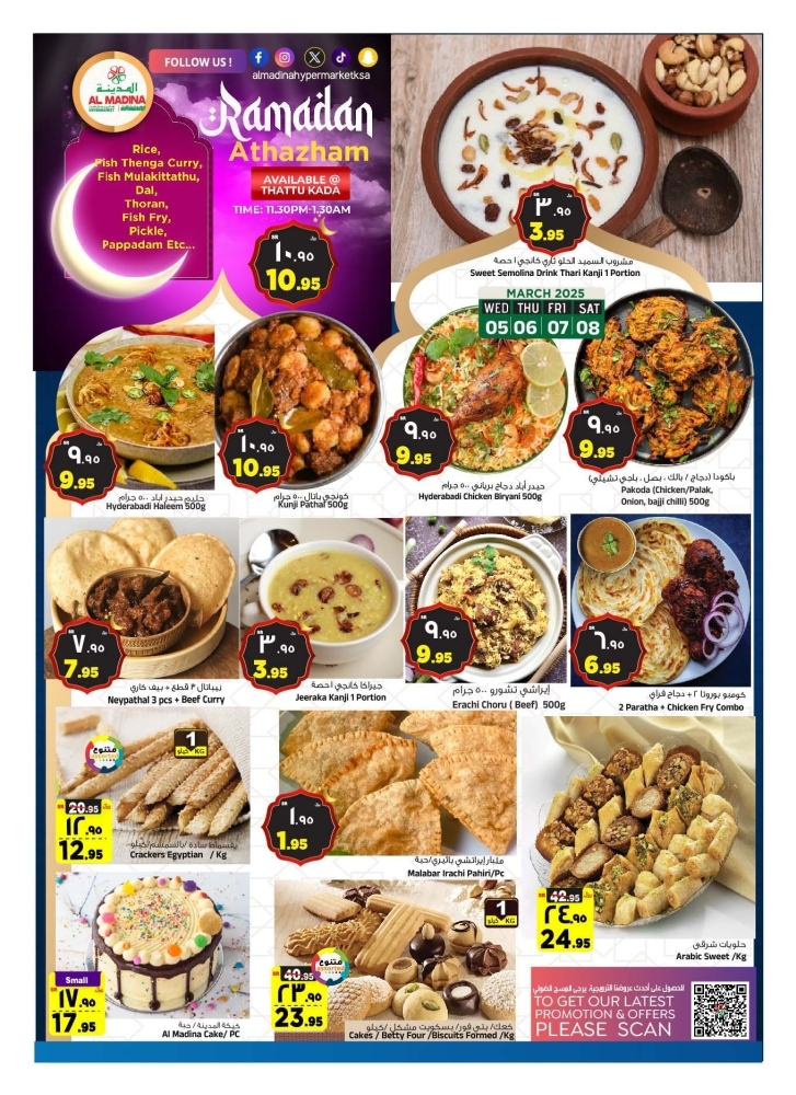 عروض المدينة هايبر الأسبوعية 5 مارس 2025 الموافق 5 رمضان 1446 رمضان مبارك 8 2898075268