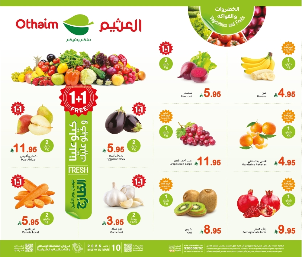عروض العثيم الطازج اليوم 10 مارس 2025 الموافق 10 رمضان 1446 مهرجان الخضار & كيلو عليك وكيلو علينا 2 عروض العثيم
