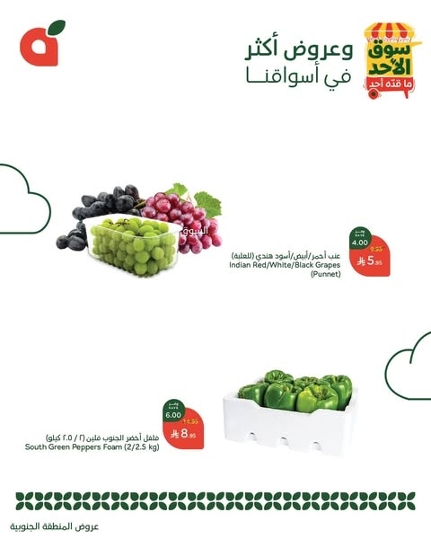 عروض بنده الطازج اليوم 9 مارس 2025 الموافق 9 رمضان 1446 سوق الأحد ماقده أحد 8 2952804003