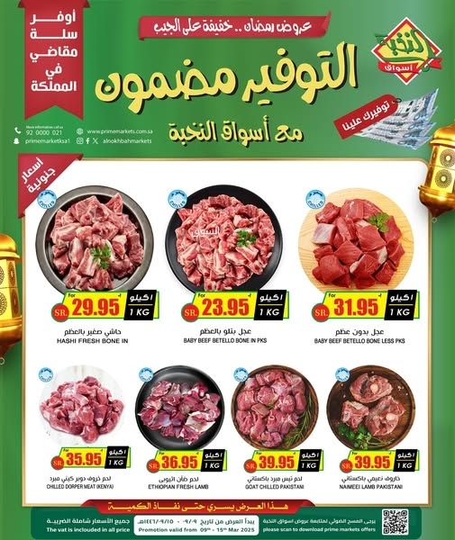 عروض الثلاجة العالمية اليوم 9 مارس 2025 الموافق 9 رمضان 1446 عرووض ال 4 ايام السحرية 8 3015158577