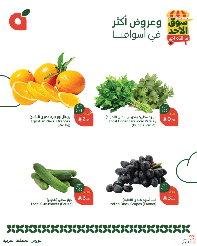 عروض بنده اليوم 2 مارس 2025 الموافق 2 رمضان 1446 سوق الأحد ماقده أحد 3 304389359