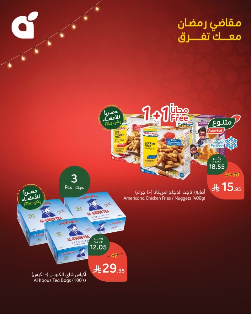 عروض بنده اليوم السبت 1 مارس 2025 الموافق 1 رمضان 1446 عروض الــ 4 أيام 7 3101977362