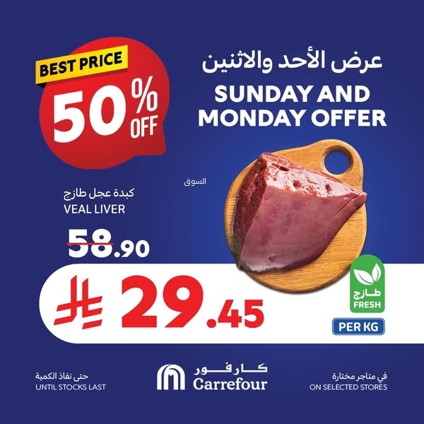 عروض كارفور اليوم 2 مارس 2025 الموافق 2 رمضان 1446 عروض الأحد والاثنين 6 3161735478