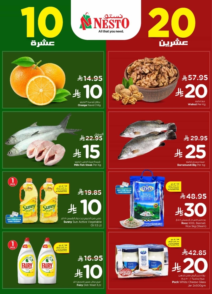 عروض نستو الرياض اليوم 9 مارس 2025 الموافق 9 رمضان 1446 عروض 10 و20 ريال 7 3171465867