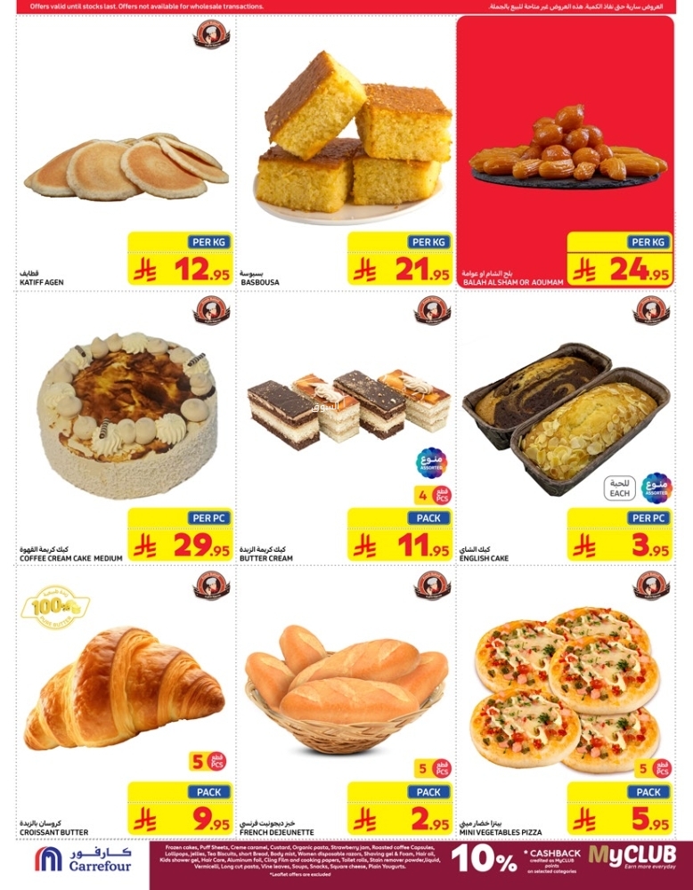 عروض كارفور السعودية الأسبوعية 5 مارس 2025 الموافق 5 رمضان 1446 أهلاً رمضان 8 3195022315