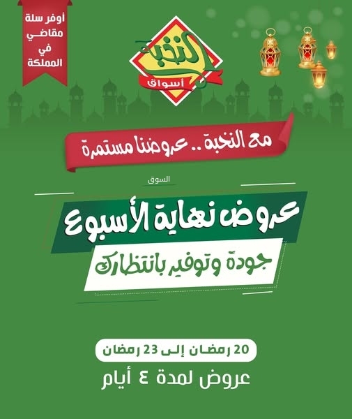 عروض الثلاجة العالمية اليوم 21 مارس 2025 الموافق 21 رمضان 1446 عروض نهاية الأسبوع 5 3202761987