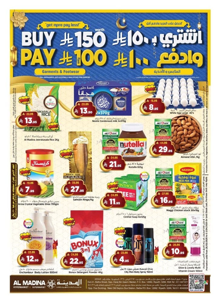 عروض المدينة هايبر الأسبوعية 26 مارس 2025 الموافق 26 رمضان 1446 عيد مبارك 3 3214908903