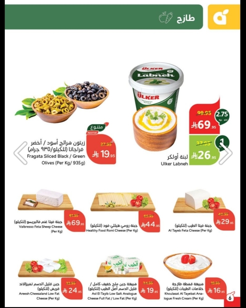 عروض بنده الأسبوعية 12 مارس 2025 الموافق 12 رمضان 1446 مقاضي رمضان معك تفرق 8 3298837885