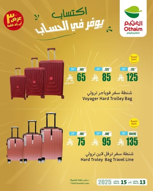 عروض العثيم اليوم الخميس 13 مارس 2025 الموافق 13 رمضان 1446 توفيرك أكيد معنا حتى 3 أيام 6 3337724607
