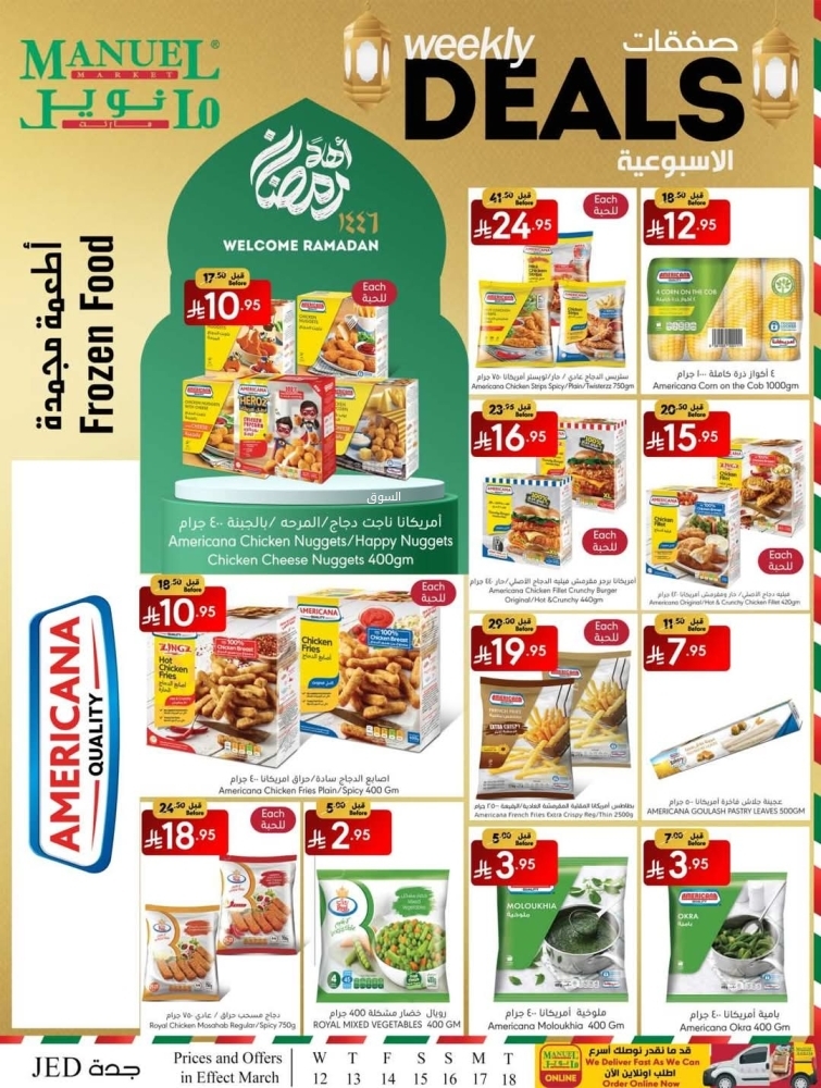 عروض مانويل جدة الأسبوعية 12 مارس 2025 الموافق 12 رمضان 1446 أسبوع رمضان 2 عروض مانويل