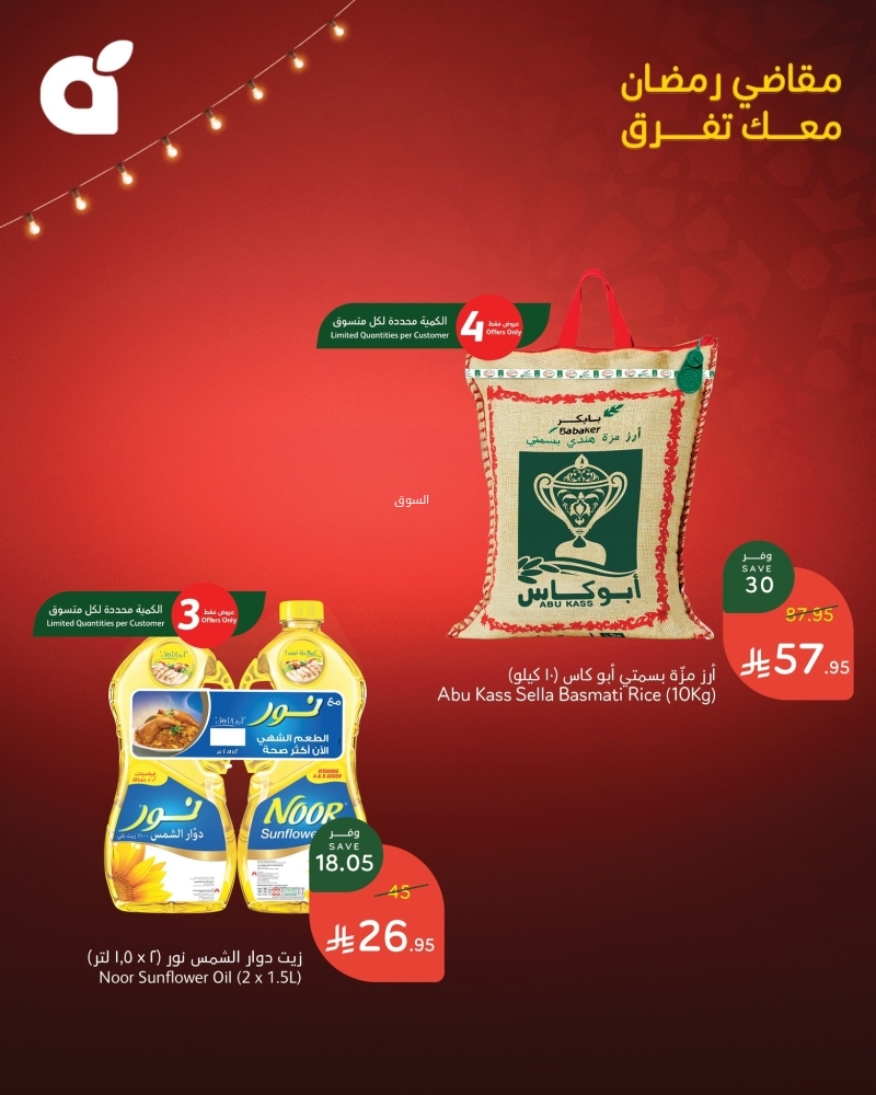 عروض بنده اليوم السبت 1 مارس 2025 الموافق 1 رمضان 1446 عروض الــ 4 أيام 2 عروض بنده