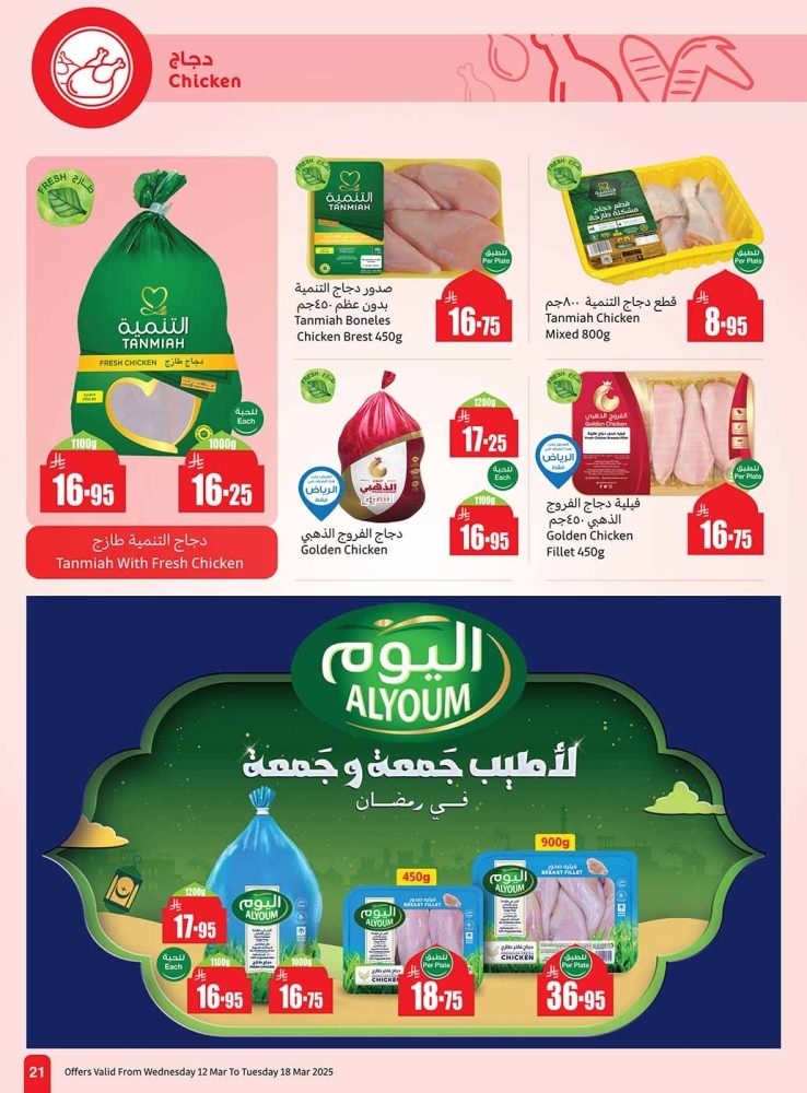 عروض العثيم