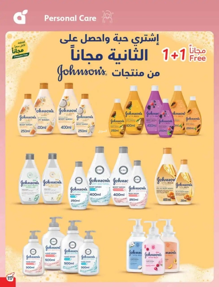 عروض بنده الأسبوعية 26 مارس 2025 الموافق 26 رمضان 1446 حلاوة العيد 6 3527606881
