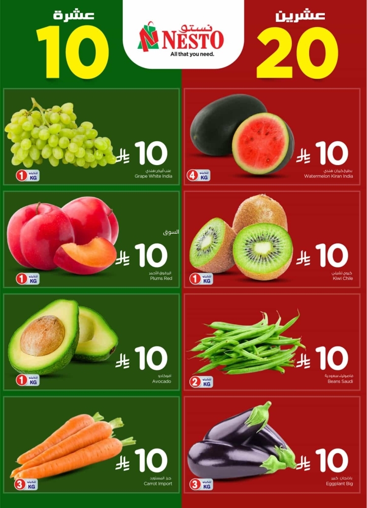 عروض نستو الرياض اليوم 9 مارس 2025 الموافق 9 رمضان 1446 عروض 10 و20 ريال 6 3547358456