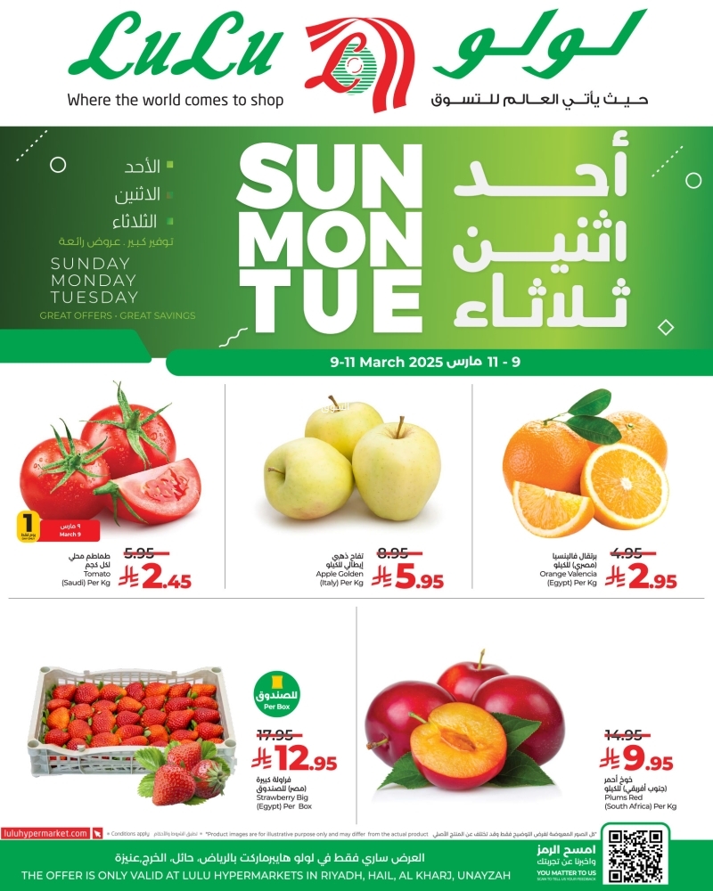 عروض لولو الرياض اليوم 9 مارس 2025 الموافق 9 رمضان 1446 عروض الأحد والاثنين والثلاثاء 2 عروض لولو