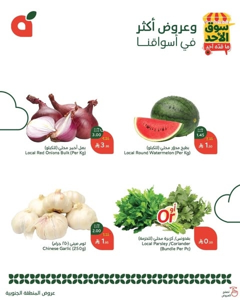 عروض بنده الطازج اليوم 23 مارس 2025 الموافق 23 رمضان 1446 سوق الأحد ماقده أحد 6 3657274658