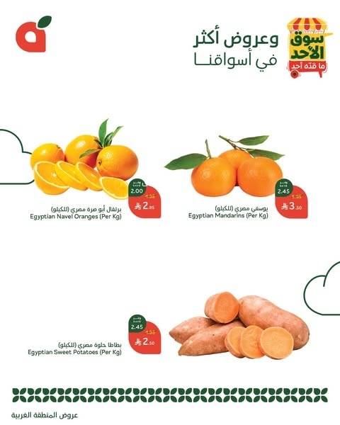 عروض بنده الطازج اليوم 16 مارس 2025 الموافق 16 رمضان 1446 سوق الأحد ماقده أحد 6 3714339042
