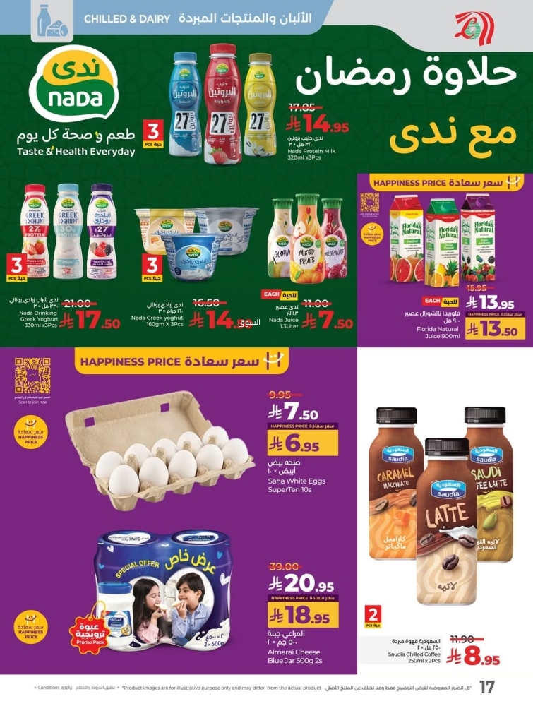 عروض لولو جدة الأسبوعية 12 مارس 2025 الموافق 12 رمضان 1446 مستلزمات رمضانية 3 389233806