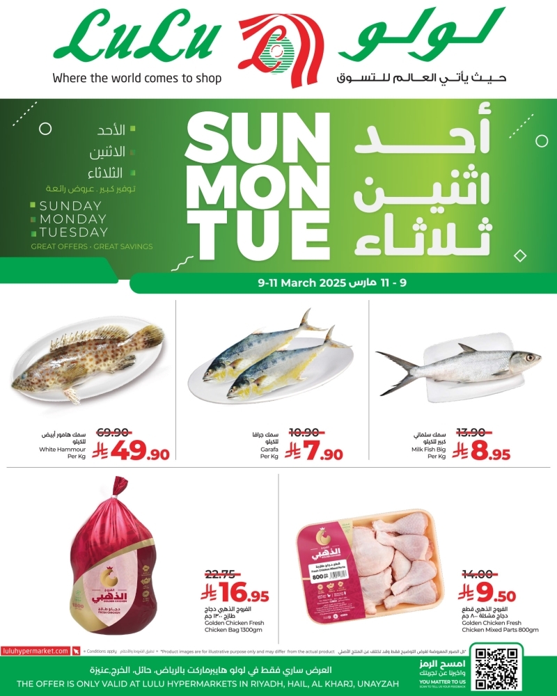 عروض لولو الرياض اليوم 9 مارس 2025 الموافق 9 رمضان 1446 عروض الأحد والاثنين والثلاثاء 4 3921398346