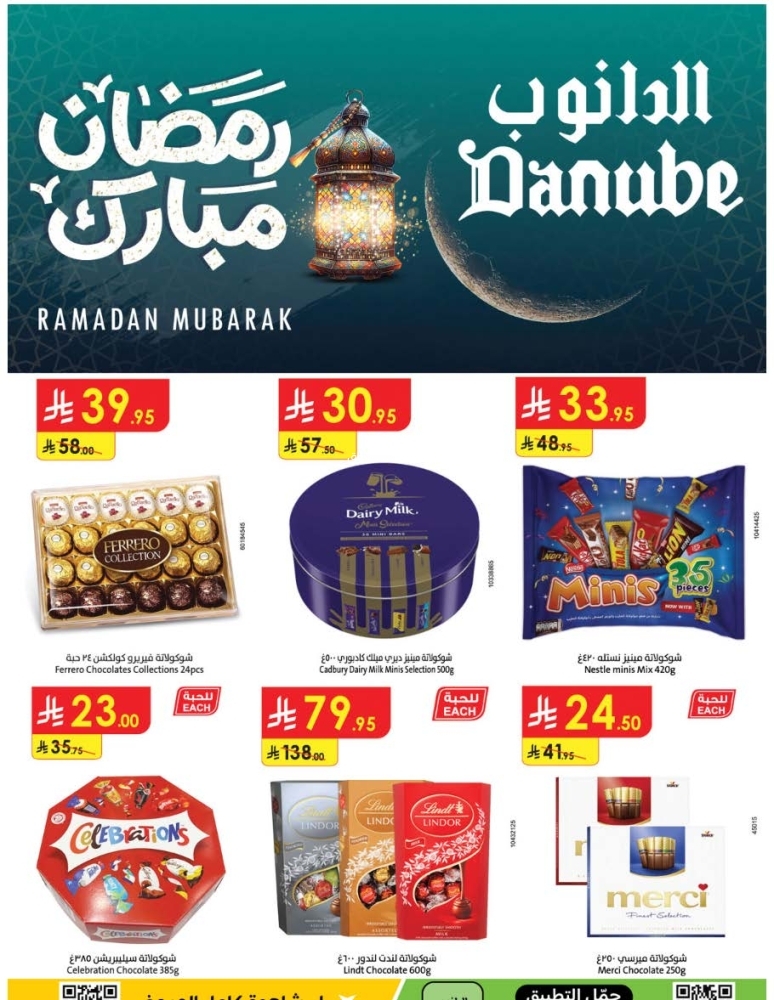 عروض الدانوب الدمام والخبر الأسبوعية 19 مارس 2025 الموافق 19 رمضان 1446 رمضان مبارك 2 عروض الدانوب