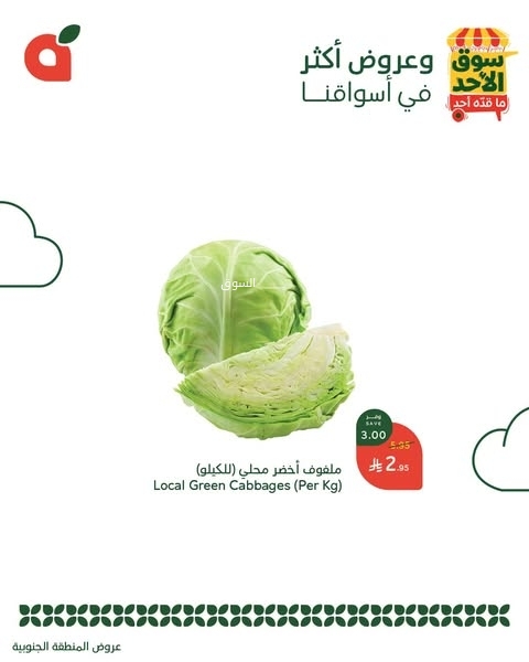 عروض بنده الطازج اليوم 23 مارس 2025 الموافق 23 رمضان 1446 سوق الأحد ماقده أحد 8 3997284281
