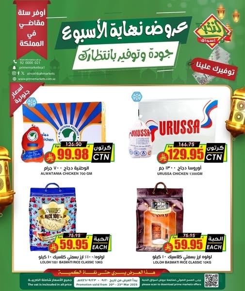عروض الثلاجة العالمية اليوم 21 مارس 2025 الموافق 21 رمضان 1446 عروض نهاية الأسبوع 4 402561951