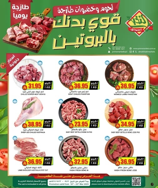 عروض الثلاجة العالمية اليوم 16 مارس 2025 الموافق 16 رمضان 1446 عروض قوي بدنك بالبروتين 2 4032948742