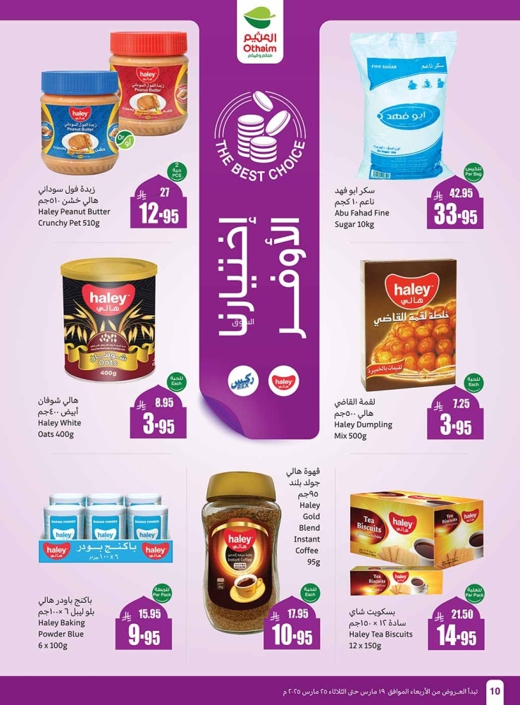 عروض العثيم الأسبوعية 19 مارس 2025 الموافق 19 رمضان 1446 اكتساب يوفر في الحساب 14 4090064633
