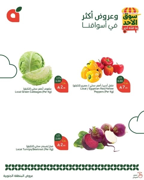 عروض بنده الطازج اليوم 9 مارس 2025 الموافق 9 رمضان 1446 سوق الأحد ماقده أحد 6 4091113282
