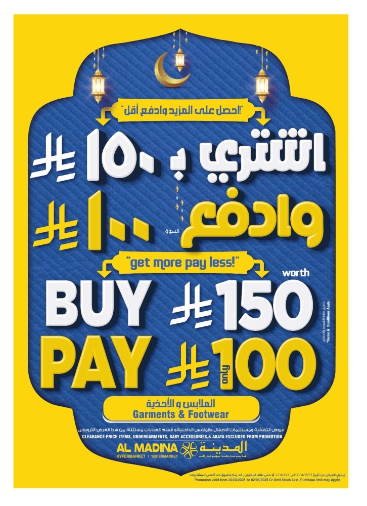 عروض المدينة هايبر الأسبوعية 26 مارس 2025 الموافق 26 رمضان 1446 عيد مبارك 4 4191312639