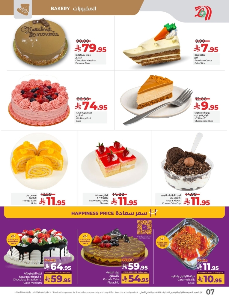 عروض لولو تبوك الأسبوعية 26 مارس 2024 الموافق 26 رمضان 1446 عيد سعيد 8 4211273989